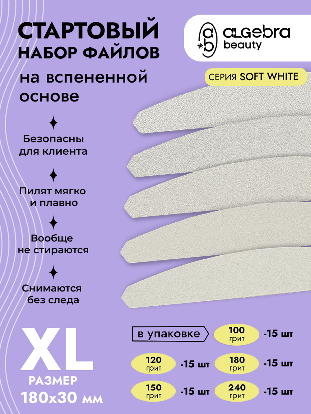 Стартовый набор со вспененными файлами SOFT WHITE размер XL