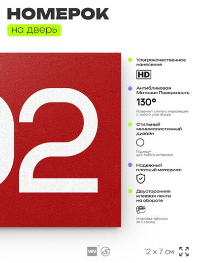 Номер на дверь 402, табличка на дверь для офиса, квартиры, кабинета, аудитории, склада, красная 120х70 мм, Айдентика Технолоджи