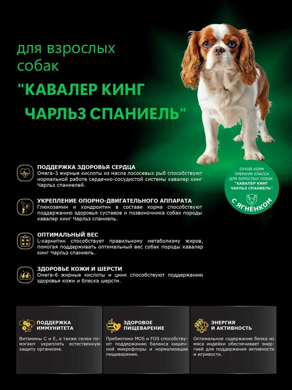 Корм сухой для Кавалер кинг Чарльз спаниеля, ягненок 12 кг