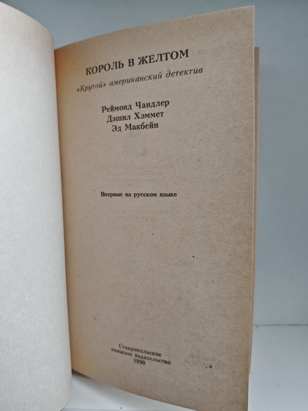 Король в желтом