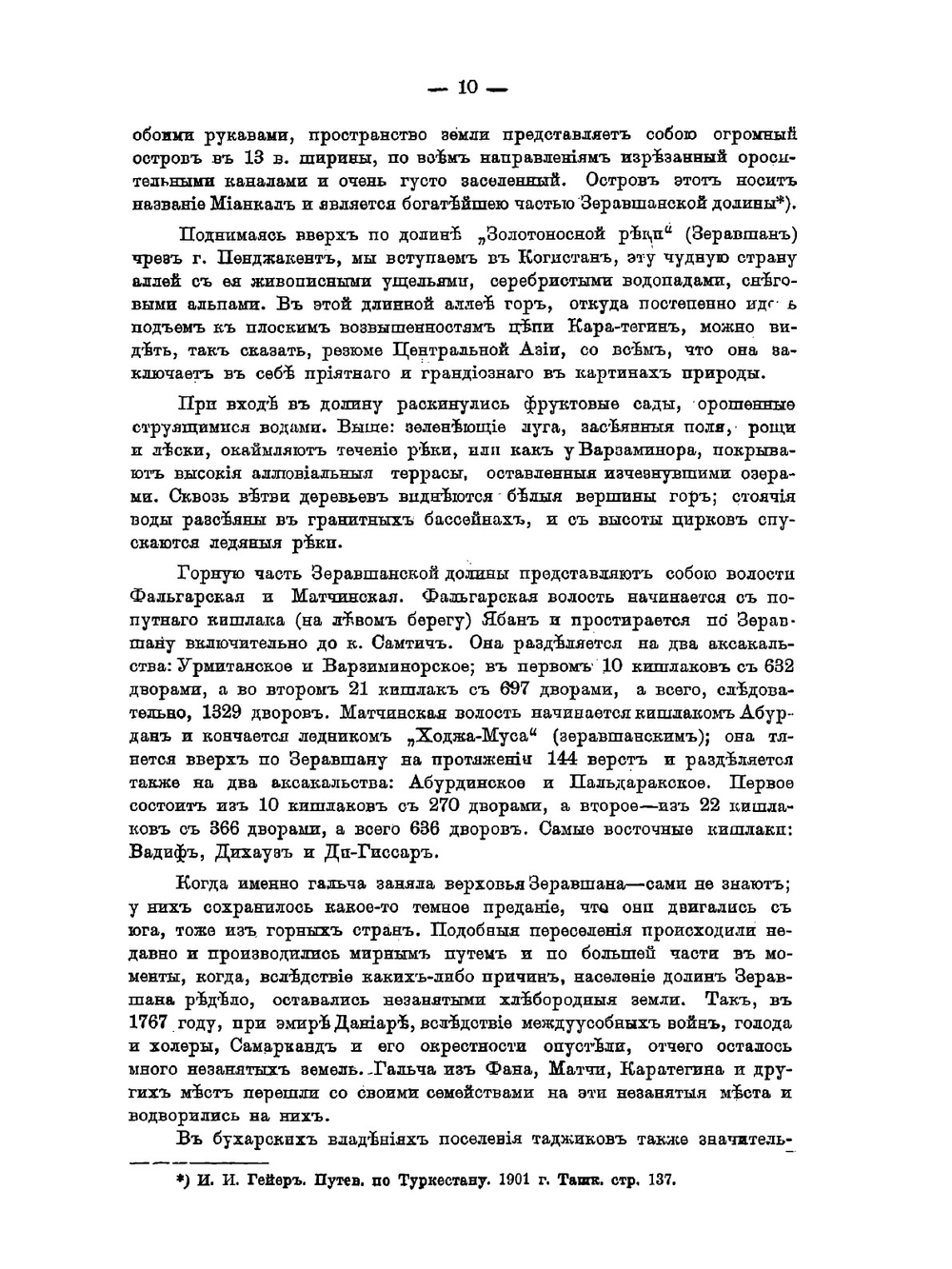 Таджики. Часть 1 | А.П. Шишов