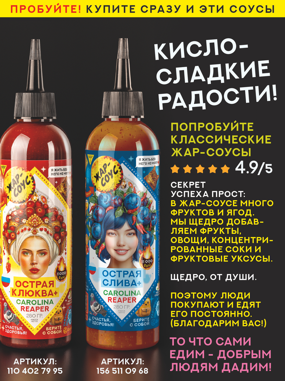 Жар-соус Острый МАНГО 280 г
