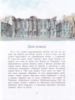 Необычные дома Москвы