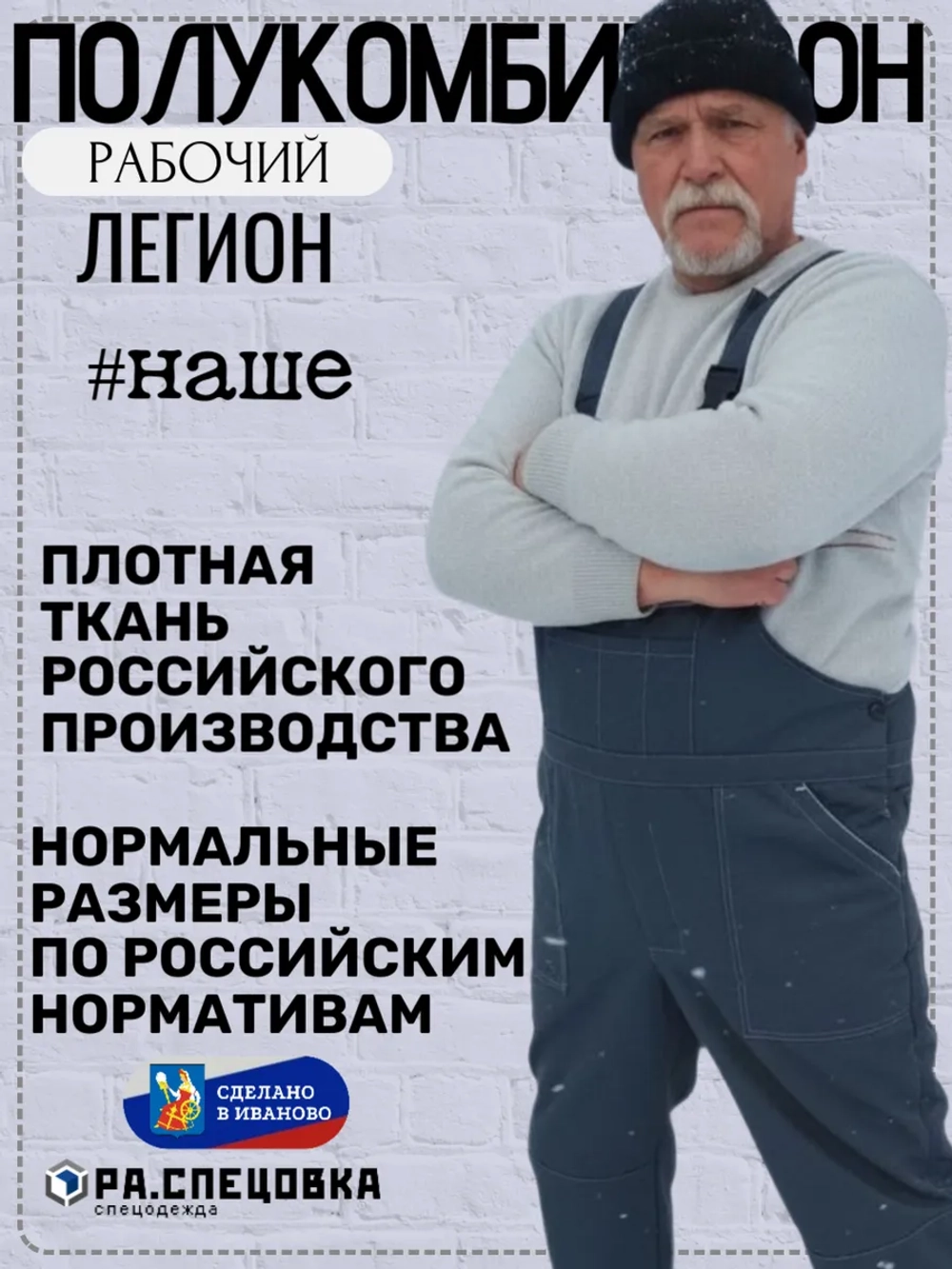Полу комбинезон рабочий Легион серый на лямках