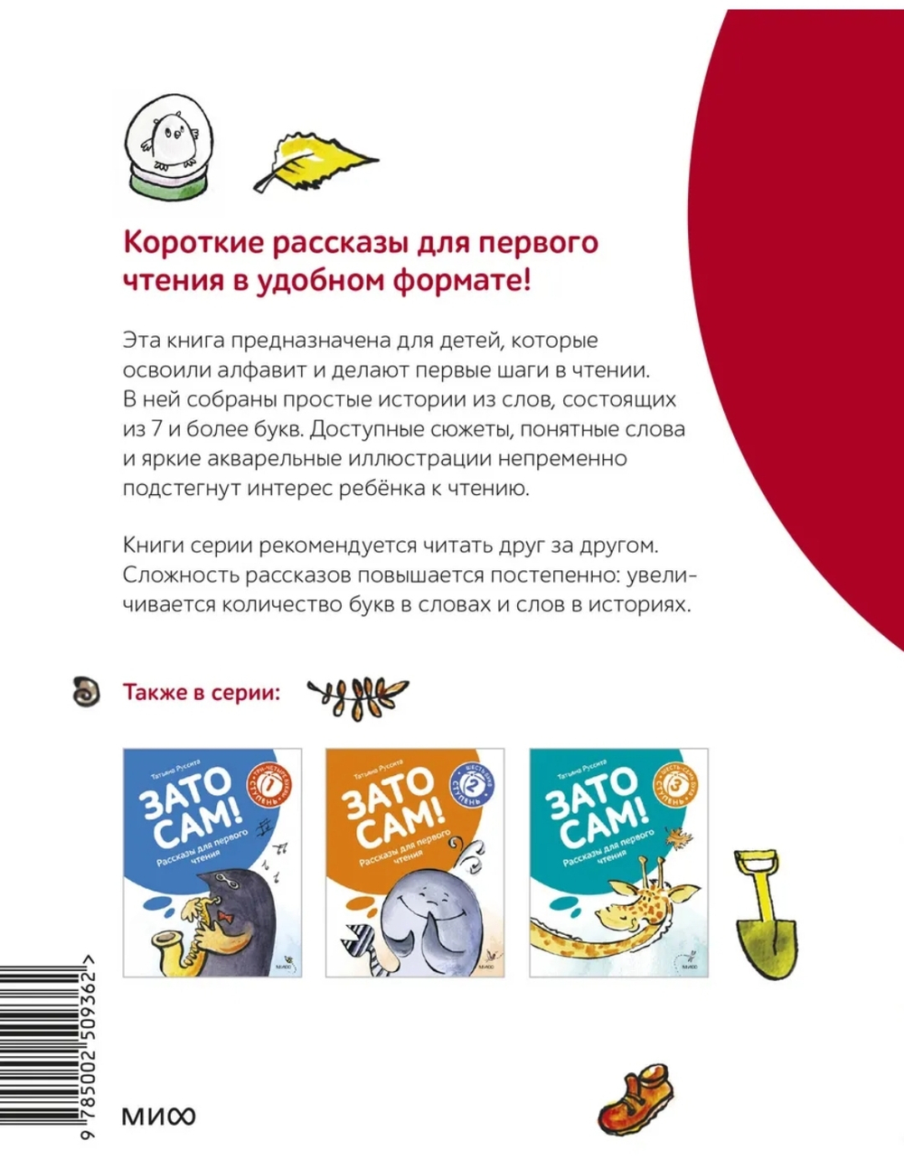 Зато сам! Рассказы для перв.чтен. 4 ступень