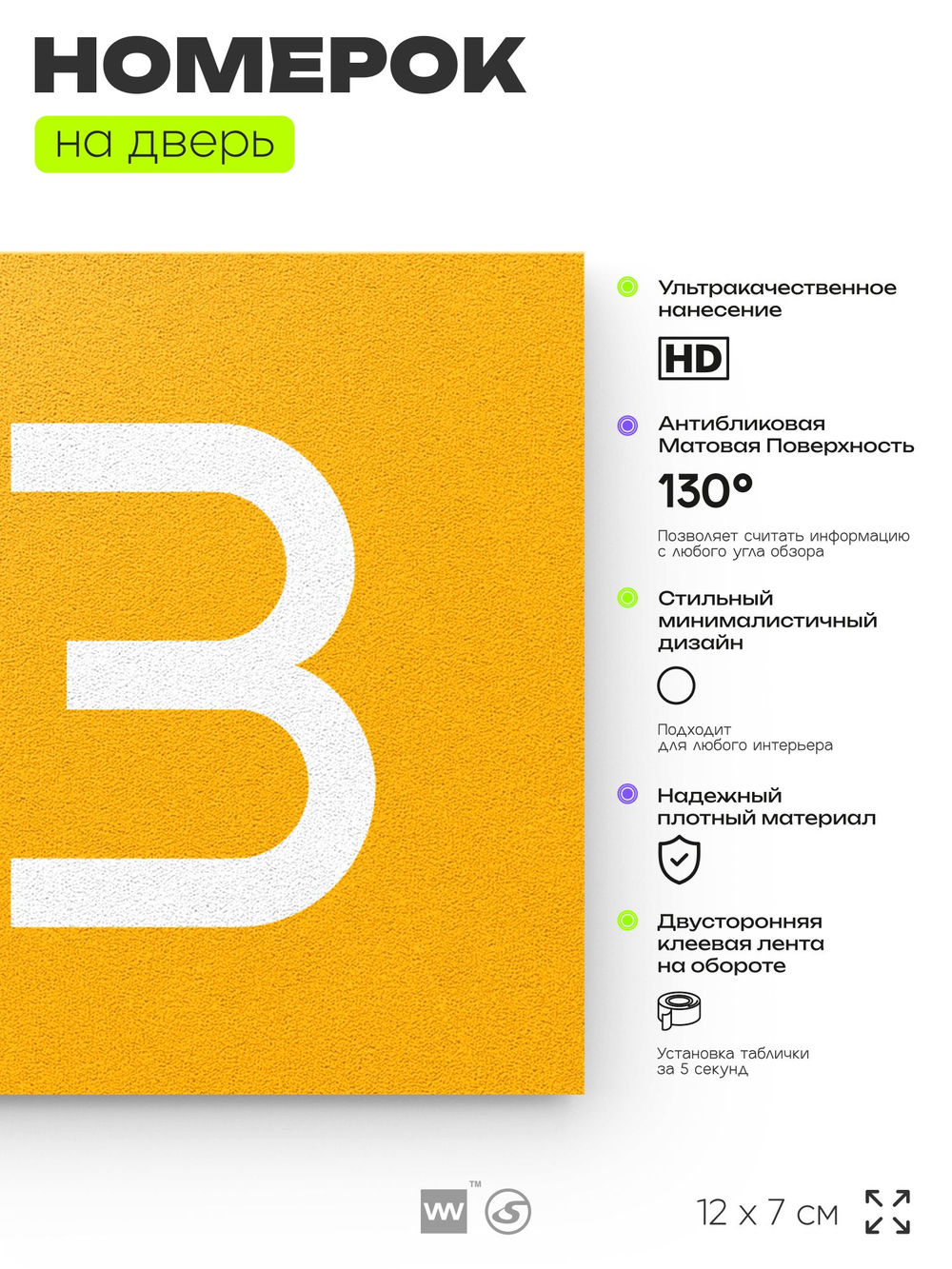 Номер на дверь 713, табличка на дверь для офиса, квартиры, кабинета, аудитории, склада, желтая 120х70 мм, Айдентика Технолоджи