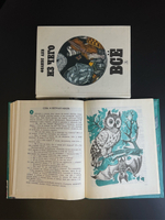 Комплект из 2 книг "Из чего все" и Умная Марсела. Издательство Детская литература СССР