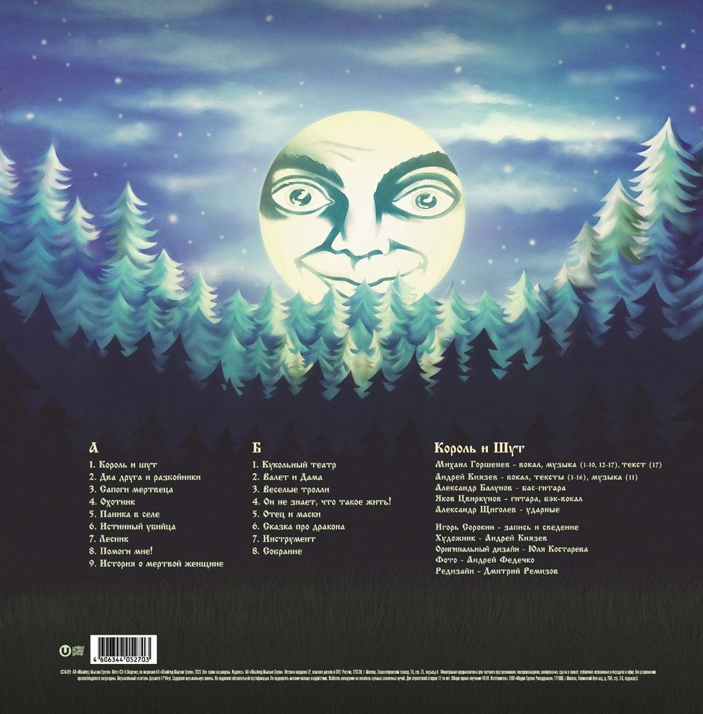 КОРОЛЬ И ШУТ. Будь Как Дома, Путник (LP+постер, 4606344052703) новая запечатанная виниловая пластинка