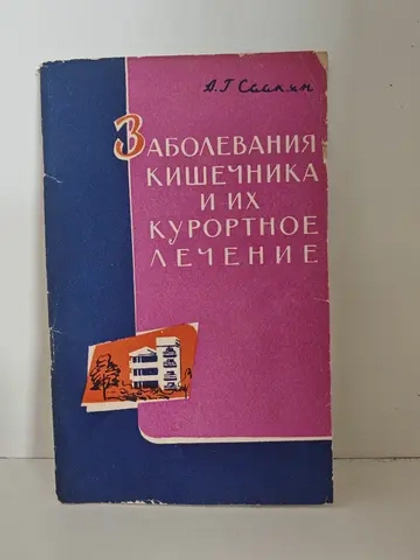 Заболевания кишечника и их курортное лечение