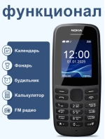 Телефон кнопочный Nokia 105 (2019)
