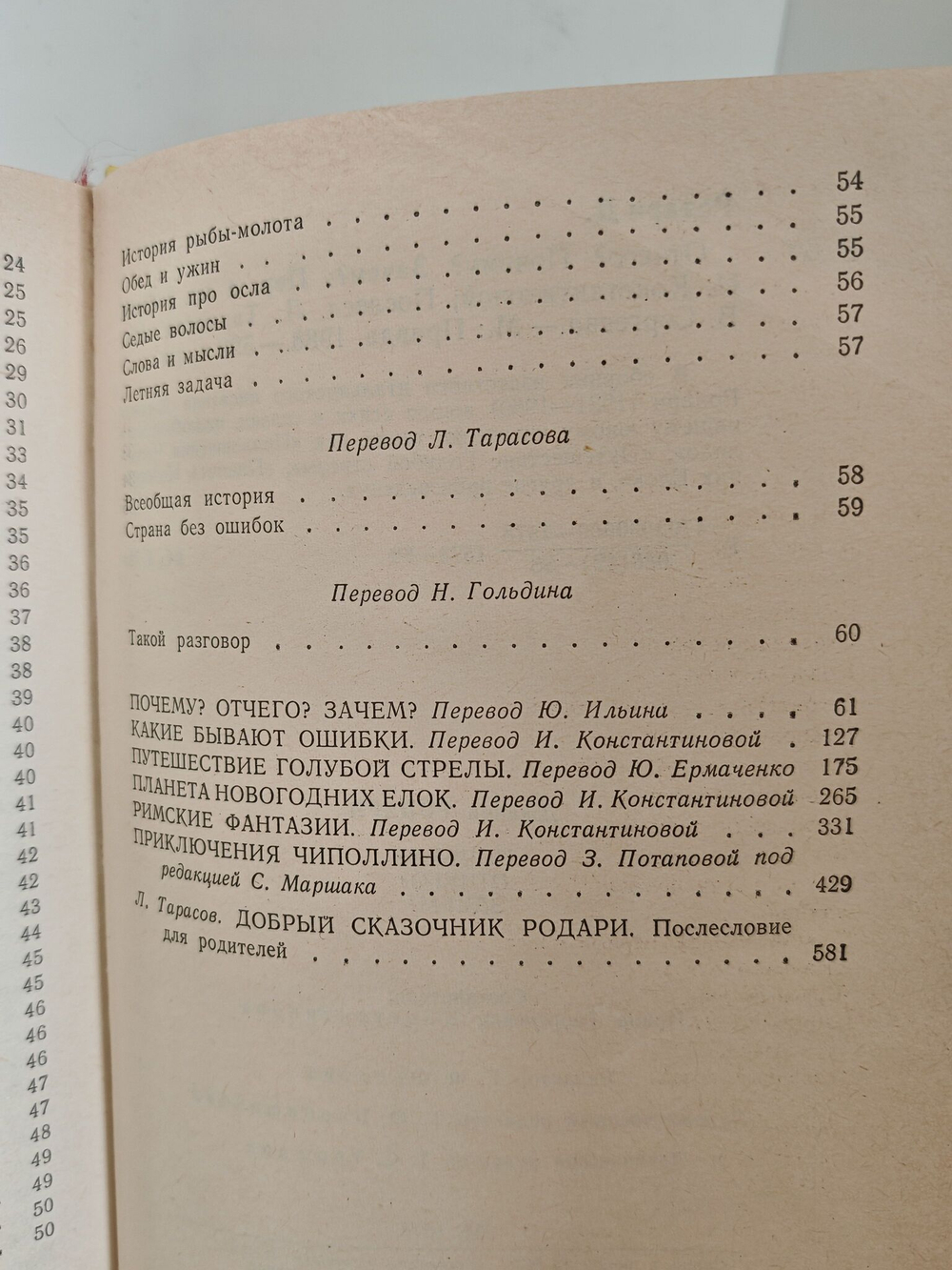Почему, отчего, зачем?