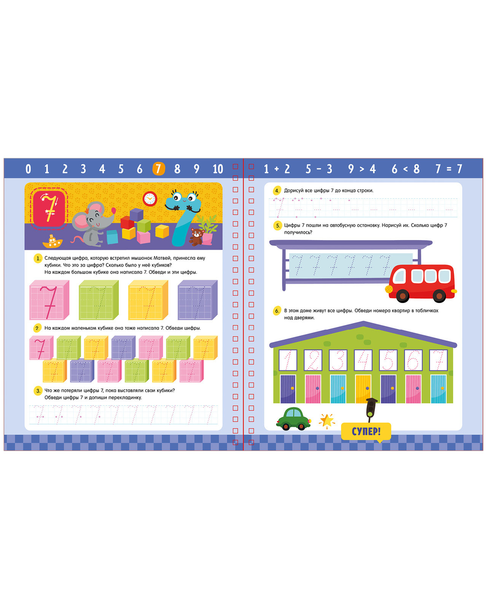 Обучение в сказках. Скоро в школу. Многоразовые прописи. Цифры