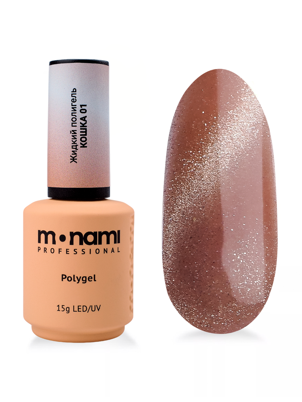 Monami Liquid PolyGel - Жидкий полигель Кошка 01, 15мл