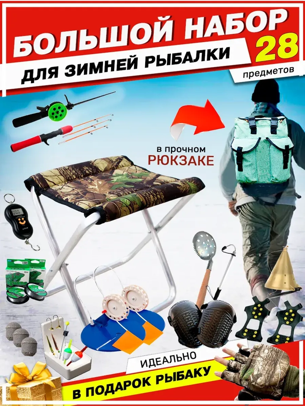 Набор зимний в рюкзаке со стулом №1