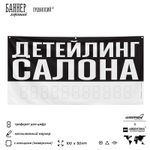 Рекламная вывеска баннер ДЕТЕЙЛИНГ САЛОНА для сервиса услуг, SIlverPlane x Айдентика Технолоджи
