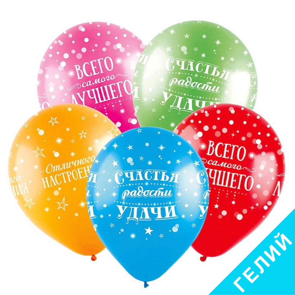 Воздушные шары Веселуха с рисунком Счастья Радости Удачи, 100 шт. размер 12" #8122042