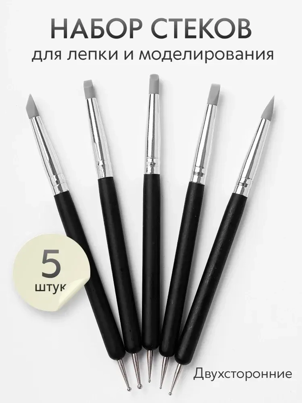 Инструменты для лепки и моделирования набор из 5 стеков дотс для глины, пластилина и мастики черные