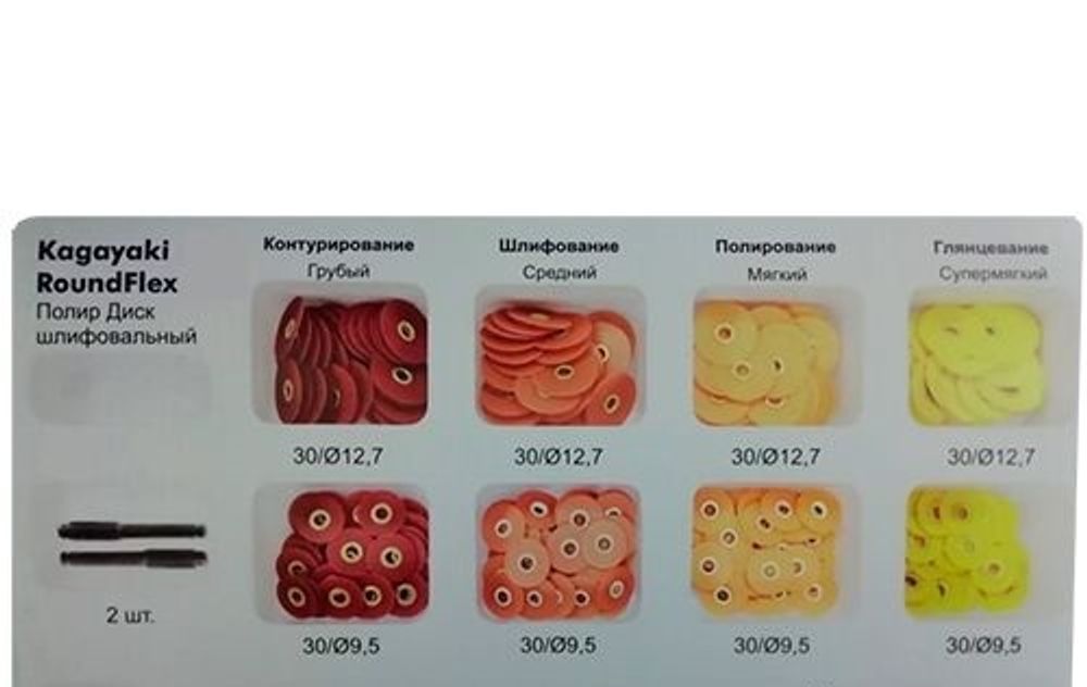 Диски Kagayaki &quot;RoundFlex Т&quot; гибкие Ассорти (d12,6+9,6), 8х30 шт.+2 дискод.