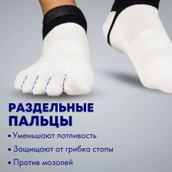 Мужские спортивные короткие носки «5 пальцев», хлопок
