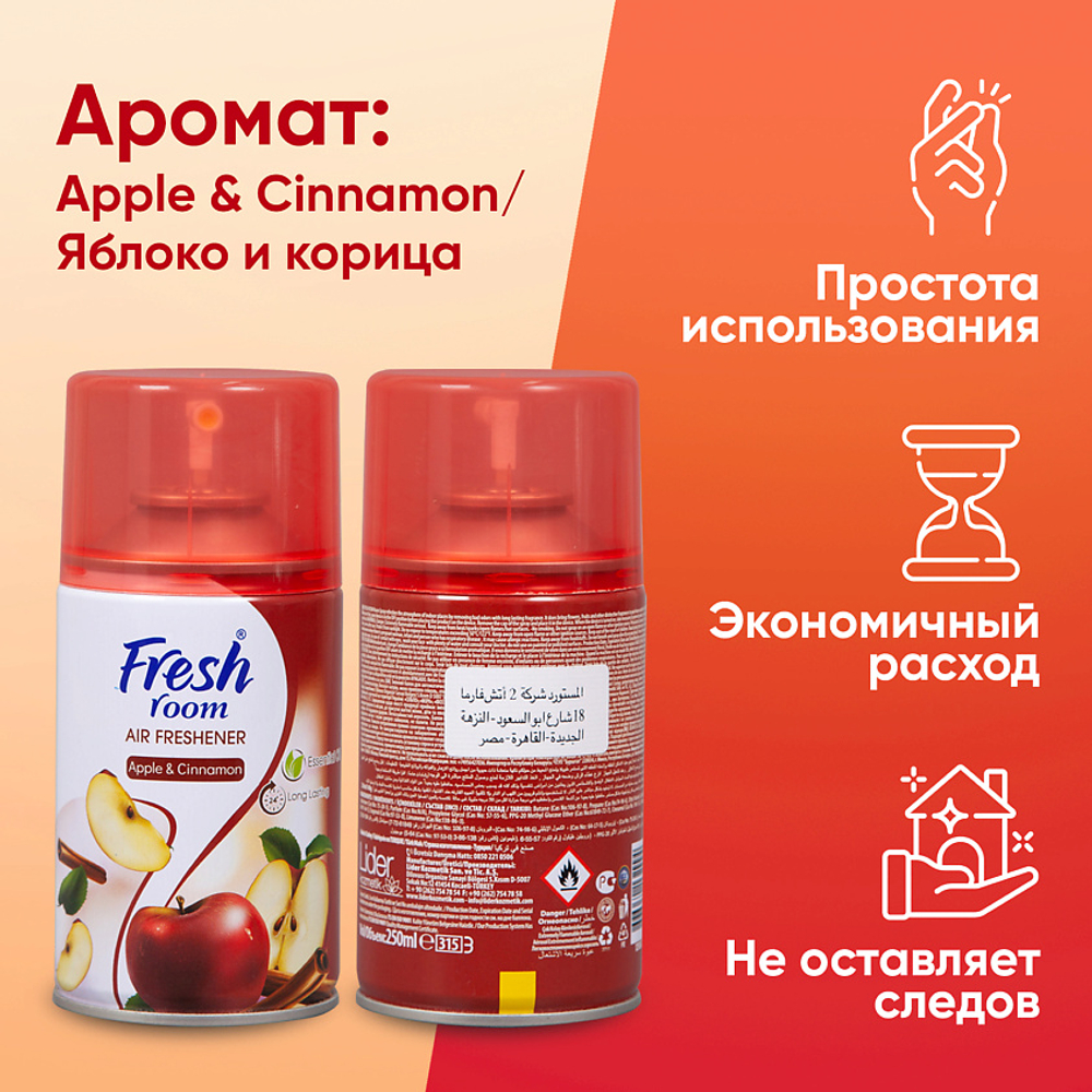 Освежитель воздуха Fresh Room Яблоко и корица 250 мл