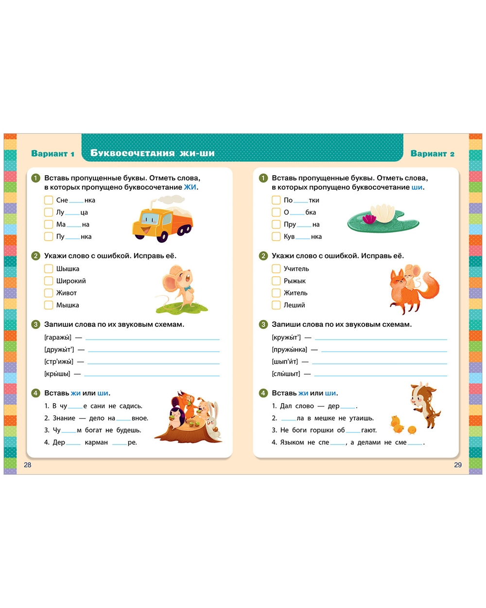 Начальная школа. Экспресс-контроль. Русский язык. 1-2 классы