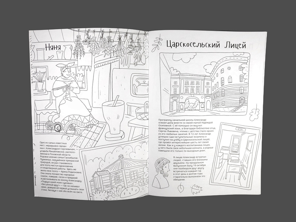 Раскраска - путеводитель Путешествие Пушкина