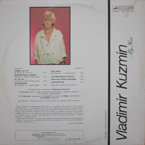 Владимир Кузьмин / Моя Любовь (LP)