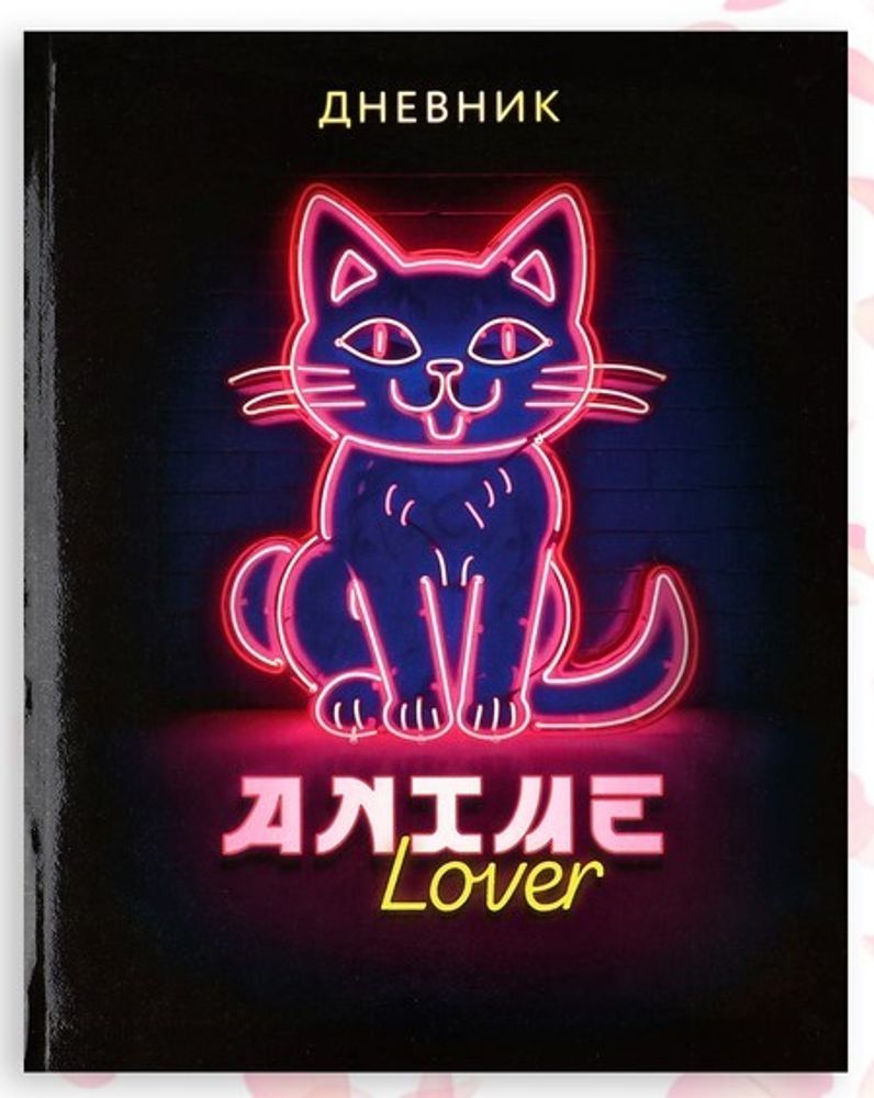 Дневник школьный для 1-11 классов «Аниме. Котик»