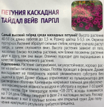 Петуния Тайдал Вейв Парпл 5 шт каскадная рядом