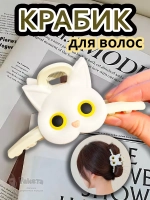 Заколка крабик краб для волос женский детский белый кот
