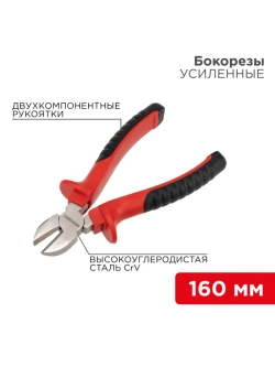 Бокорезы 160мм никелированные, двухкомпонентные рукоятки