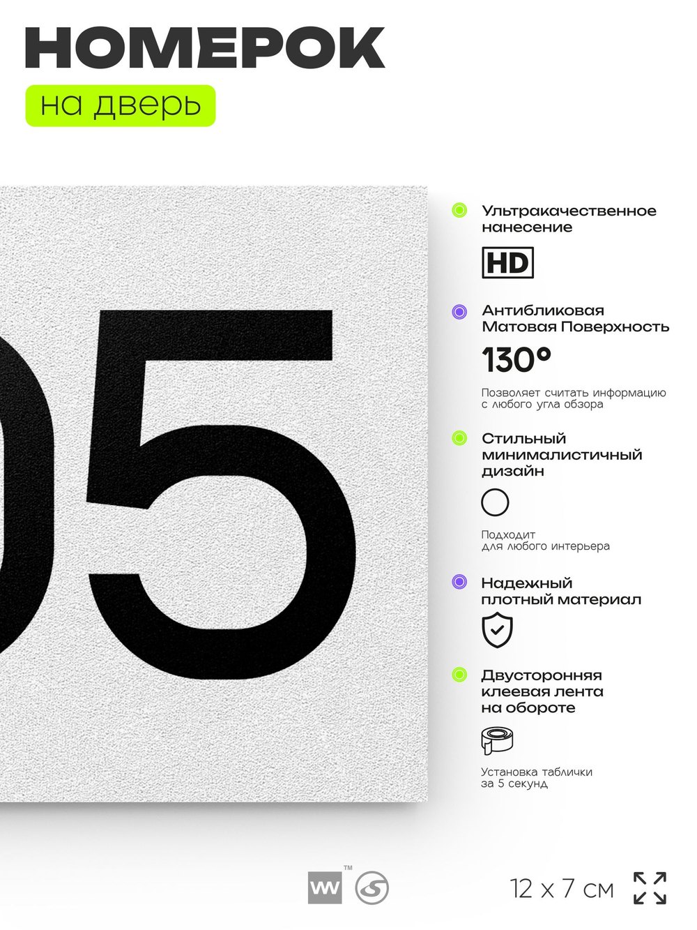 Номер на дверь 505, табличка на дверь для офиса, квартиры, кабинета, аудитории, склада, белая 120х70 мм, Айдентика Технолоджи