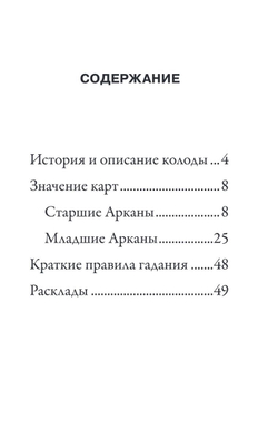 Безграничное Таро