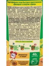Пюре картофельное Доширак Со вкусом курицы 40 г
