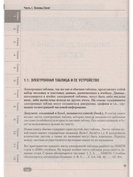 Графики, формулы, анализ данных в Excel. Пошаговые примеры
