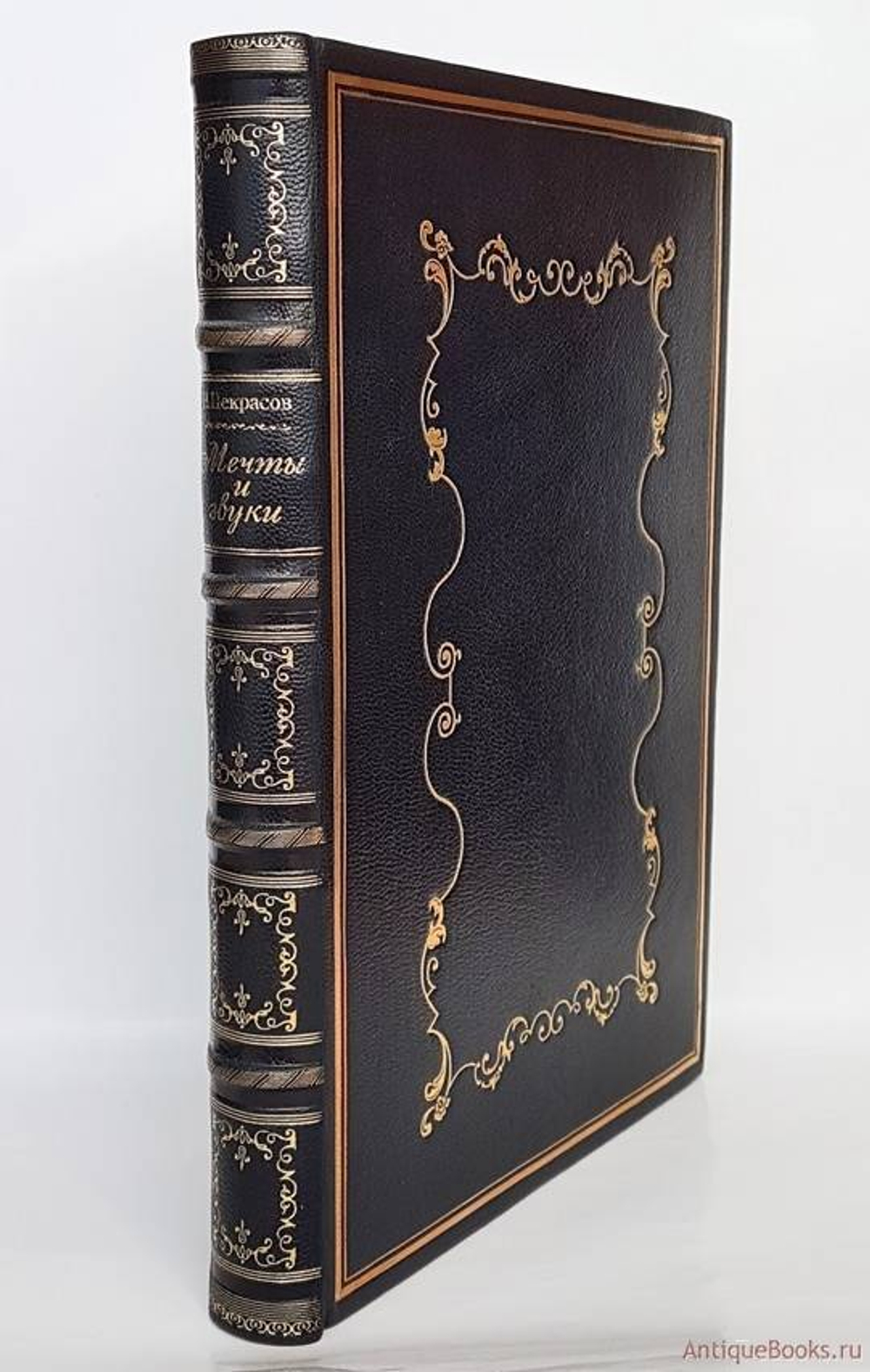 Подарочная книга "Мечты и звуки". Н.Н. Некрасов