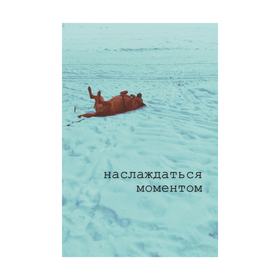 Открытка «Наслаждаться моментом» (100 ₽)
