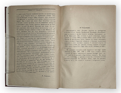 Ламздорф В.Н. Дневник: (1886-1890). М. Л., Госиздат. 1926 г.