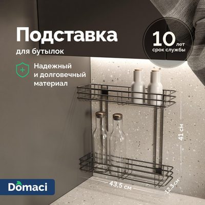 Полка Domaci Феррара 200-я D24757 для бутылок, черный муар