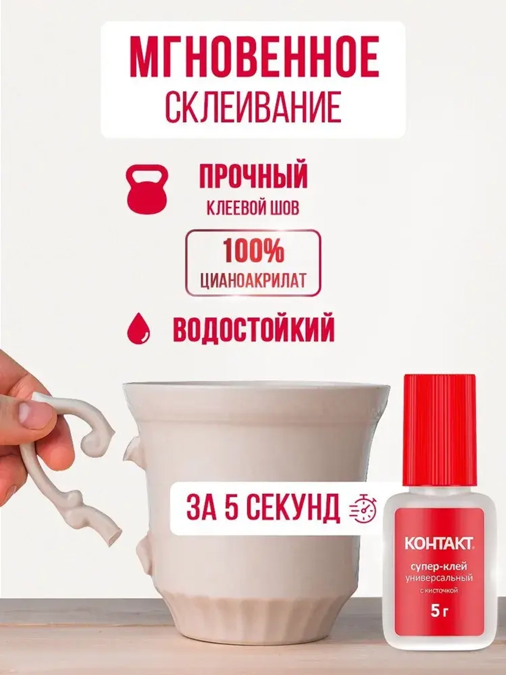 Супер клей КОНТАКТ Универсальный с кисточкой, 5 г.