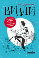 Вилли