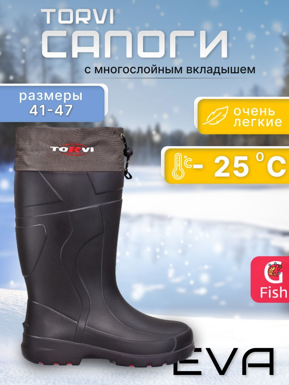 Сапоги для рыбалки Torvi T-25 ТЭП, черные, р.47/48