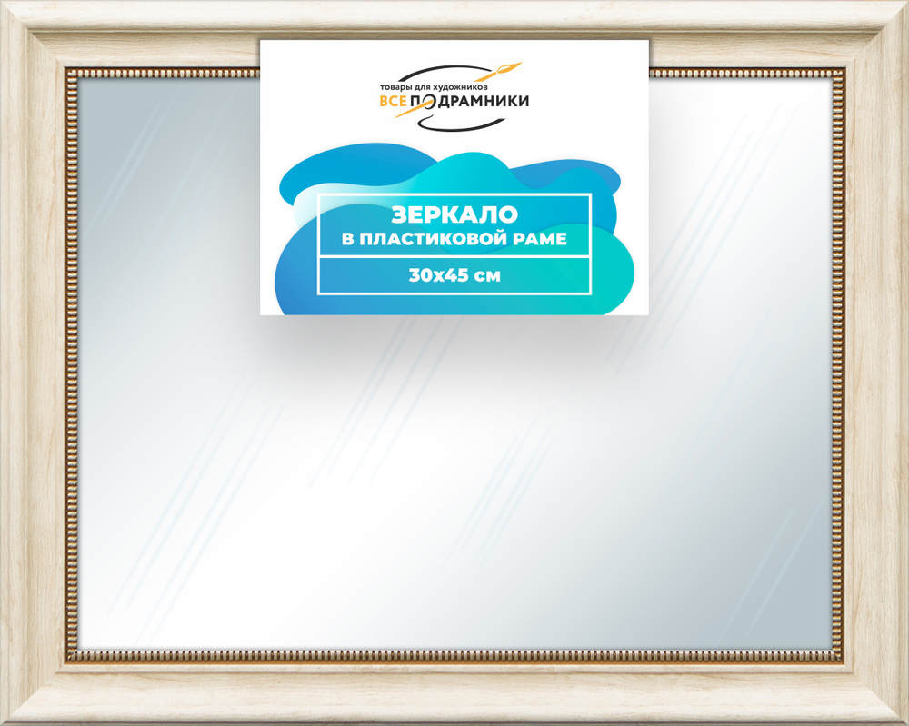 Зеркало настенное в раме 30x45