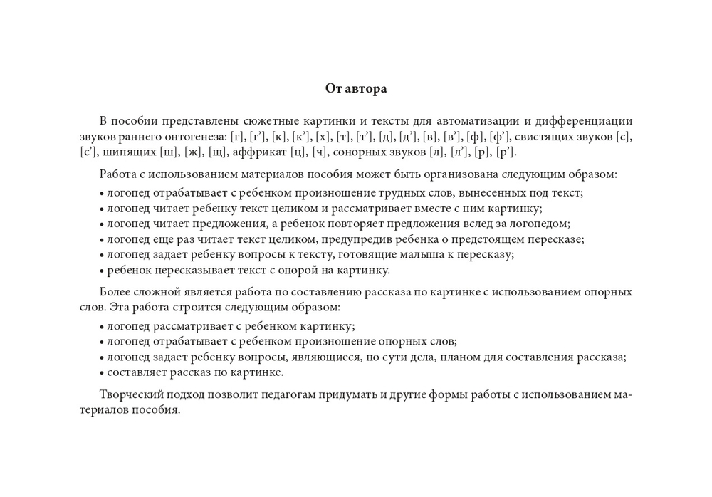 Картотека сюжетных картинок. Выпуск 21. Автоматизация и дифференциация звуков. Картинки и тексты. 3-7 лет.(Новый формат) ФГОС. Наглядный дидактический