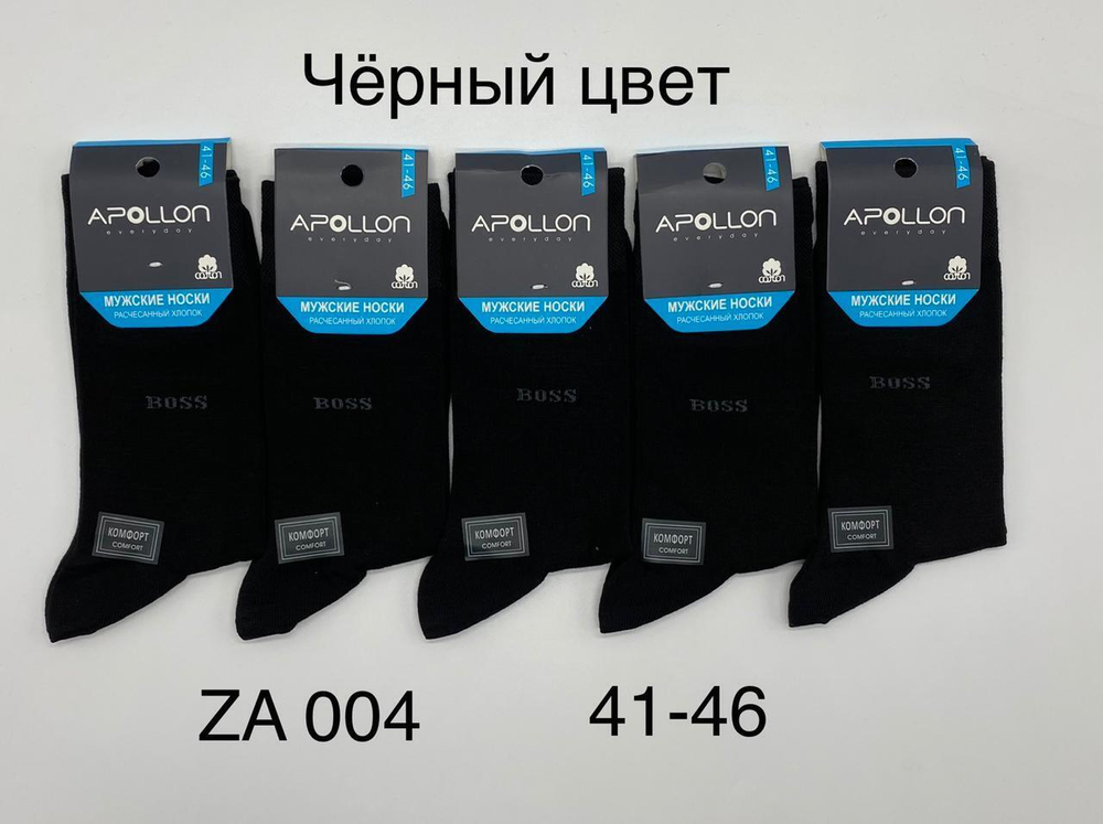 Носки мужские APOLLON Boss классические черные р.41-46