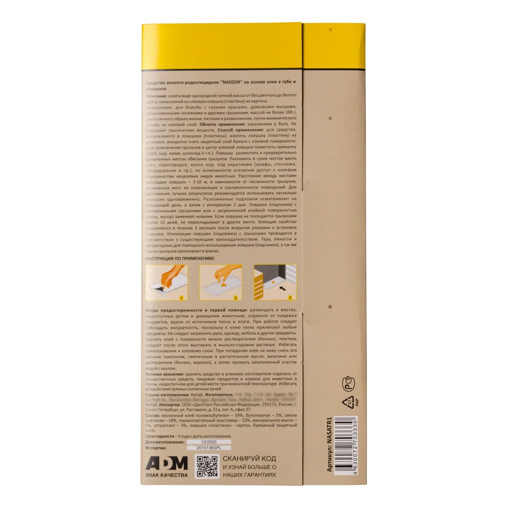 Клеевая ловушка для грызунов «Пластина», 2 шт/уп., Nadzor, 25736