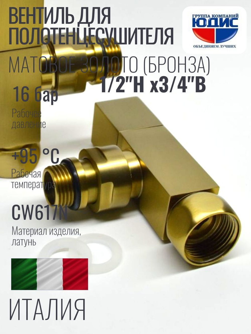 Кран для ПС УГЛОВОЙ 1/2ш х 3/4г квадрат (Мат. Золото) ViEiR  (30/1пар)