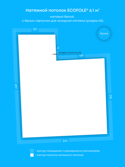Матовый натяжной потолок 6.1 м2