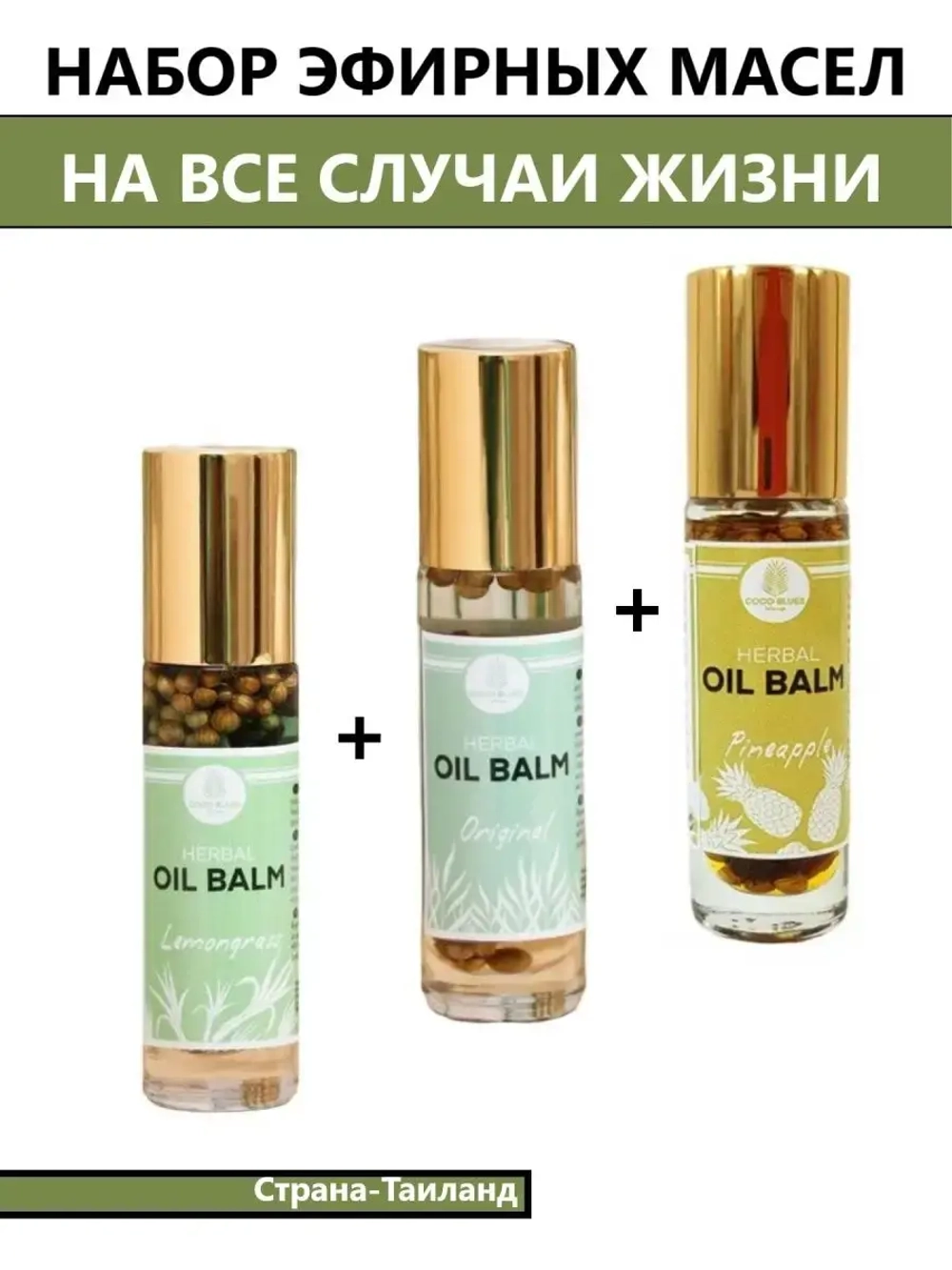 Тайские бальзамы ингаляторы 3шт от головной боли