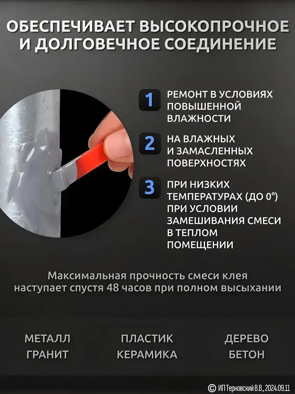 Холодная сварка для металла "TERTELL" 85гр. в шприце / Эпоксидный клей